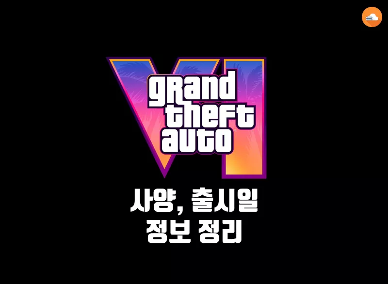 GTA 6 트레일러 공개, 사양 출시일 정보